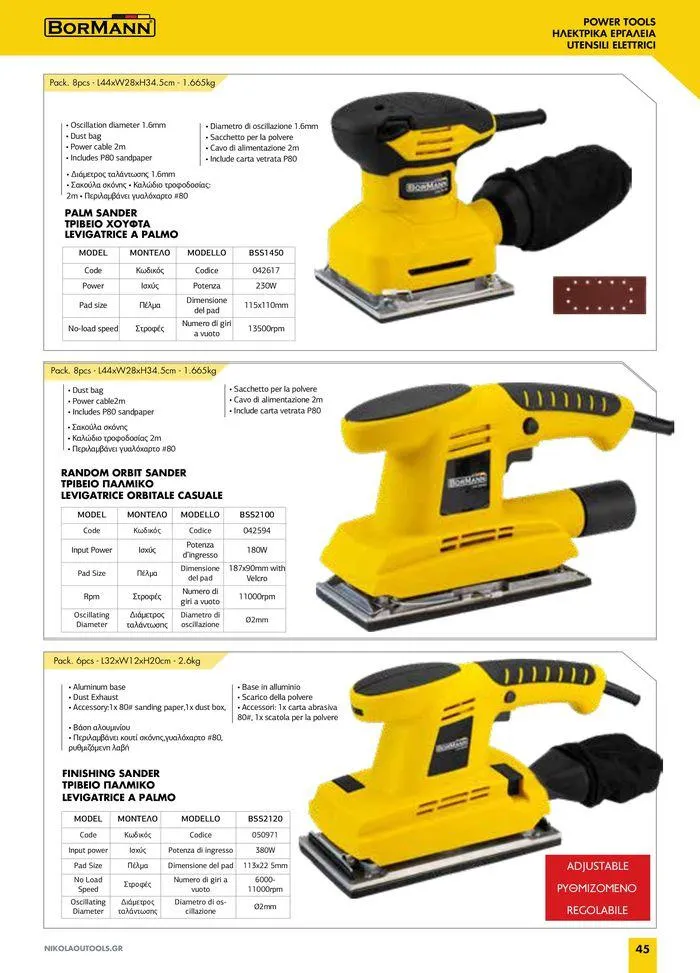 Φυλλάδιο προσφορών κατάλογος 2023 -2024  από 15 Νοεμβρίου έως 31 Δεκεμβρίου 2024 - Σελίδα 47