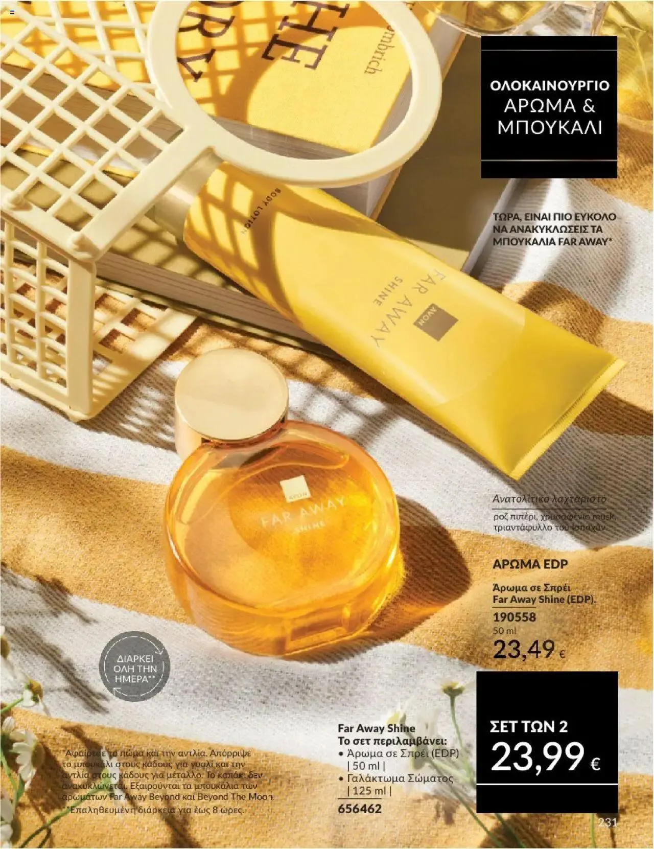 Φυλλάδιο προσφορών Avon - Καμπάνια 10/2024 από 30 Σεπτεμβρίου έως 31 Οκτωβρίου 2024 - Σελίδα 231