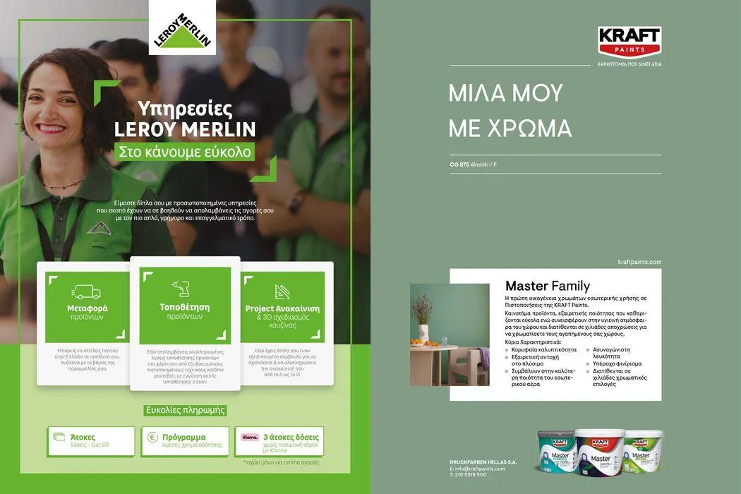 Φυλλάδιο προσφορών Περιοδικό Χρωμάτων 2024 Leroy Merlin  από 16 Απριλίου έως 31 Μαΐου 2024 - Σελίδα 3