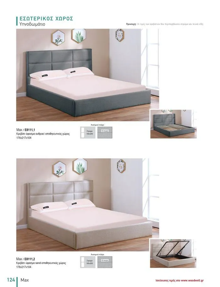 Φυλλάδιο προσφορών Collection 2024 από 9 Φεβρουαρίου έως 31 Αυγούστου 2024 - Σελίδα 126