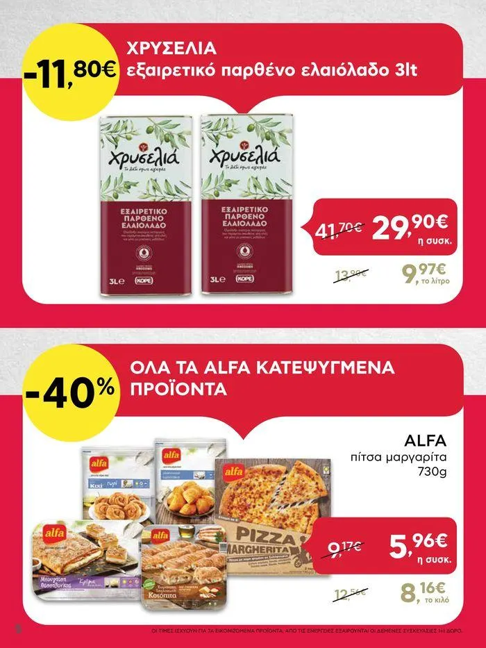 Φυλλάδιο προσφορών Από Πέμπτη 13/06/2024 έως Τετάρτη 19/06/2024 από 13 Ιουνίου έως 19 Ιουνίου 2024 - Σελίδα 5