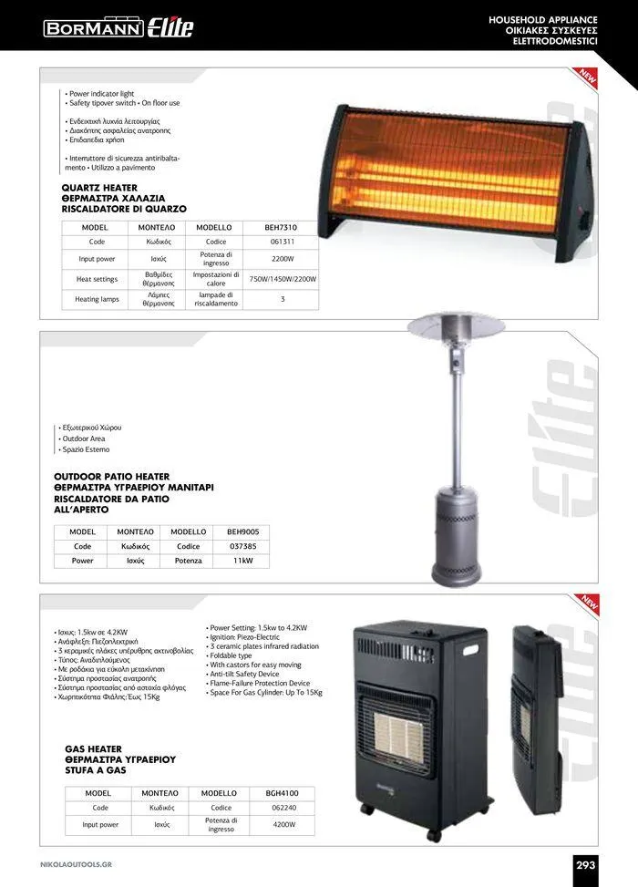 Φυλλάδιο προσφορών κατάλογος 2023 -2024  από 15 Νοεμβρίου έως 31 Δεκεμβρίου 2024 - Σελίδα 295
