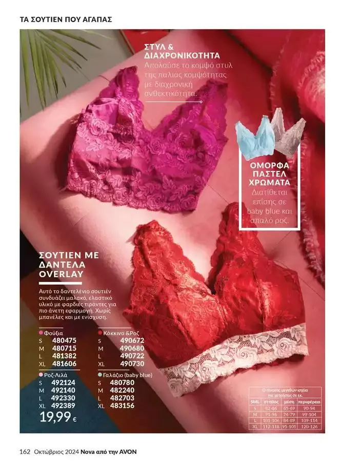 Φυλλάδιο προσφορών Δώρα με μοναδικά αρώματα για να...  από 1 Οκτωβρίου έως 31 Οκτωβρίου 2024 - Σελίδα 162