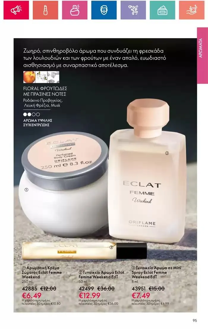 Φυλλάδιο προσφορών Η ομορφιά της ΕΥΕΡΑΣ από 27 Σεπτεμβρίου έως 2 Οκτωβρίου 2024 - Σελίδα 95