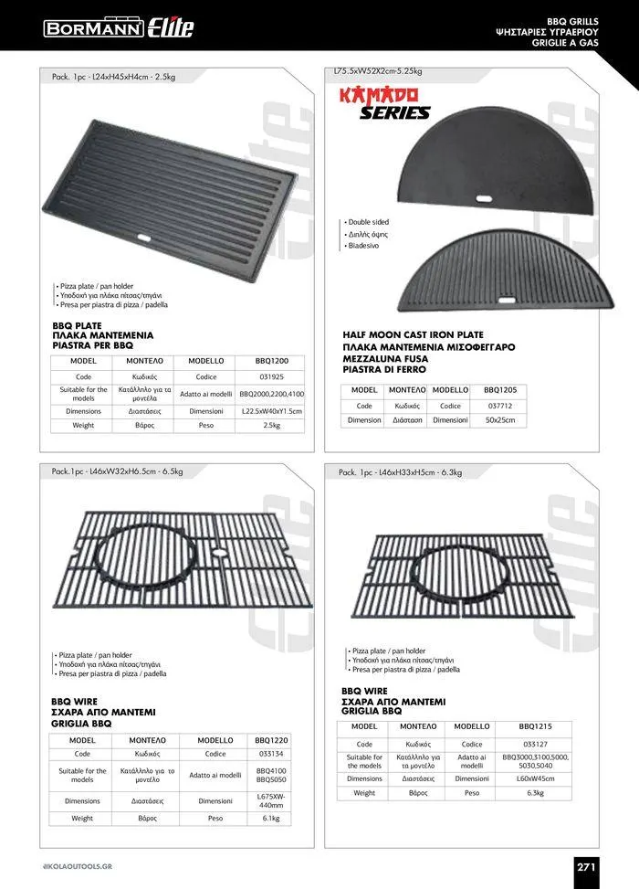 Φυλλάδιο προσφορών κατάλογος 2023 -2024  από 15 Νοεμβρίου έως 31 Δεκεμβρίου 2024 - Σελίδα 273