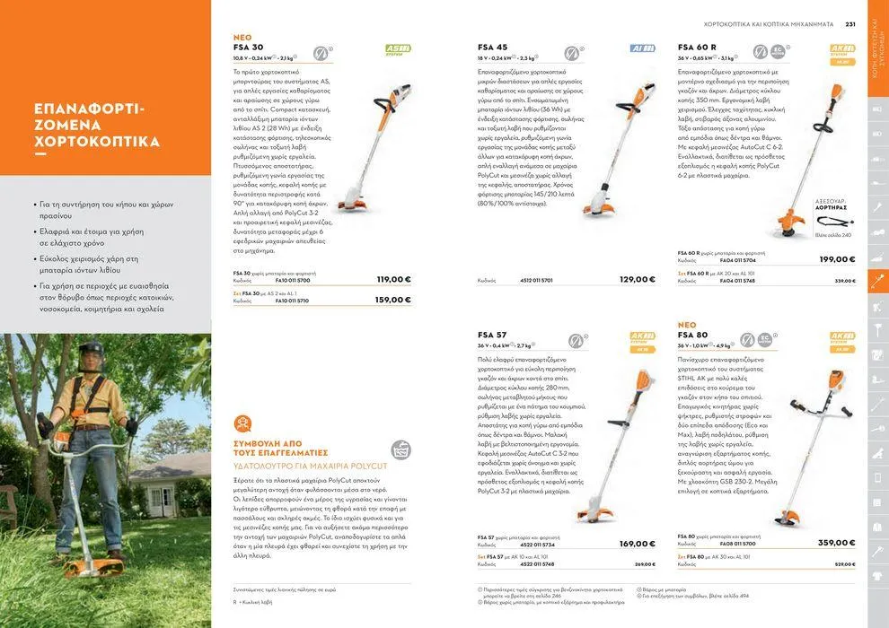 Φυλλάδιο προσφορών Κατάλογος 2024 από 17 Ιανουαρίου έως 31 Δεκεμβρίου 2024 - Σελίδα 116