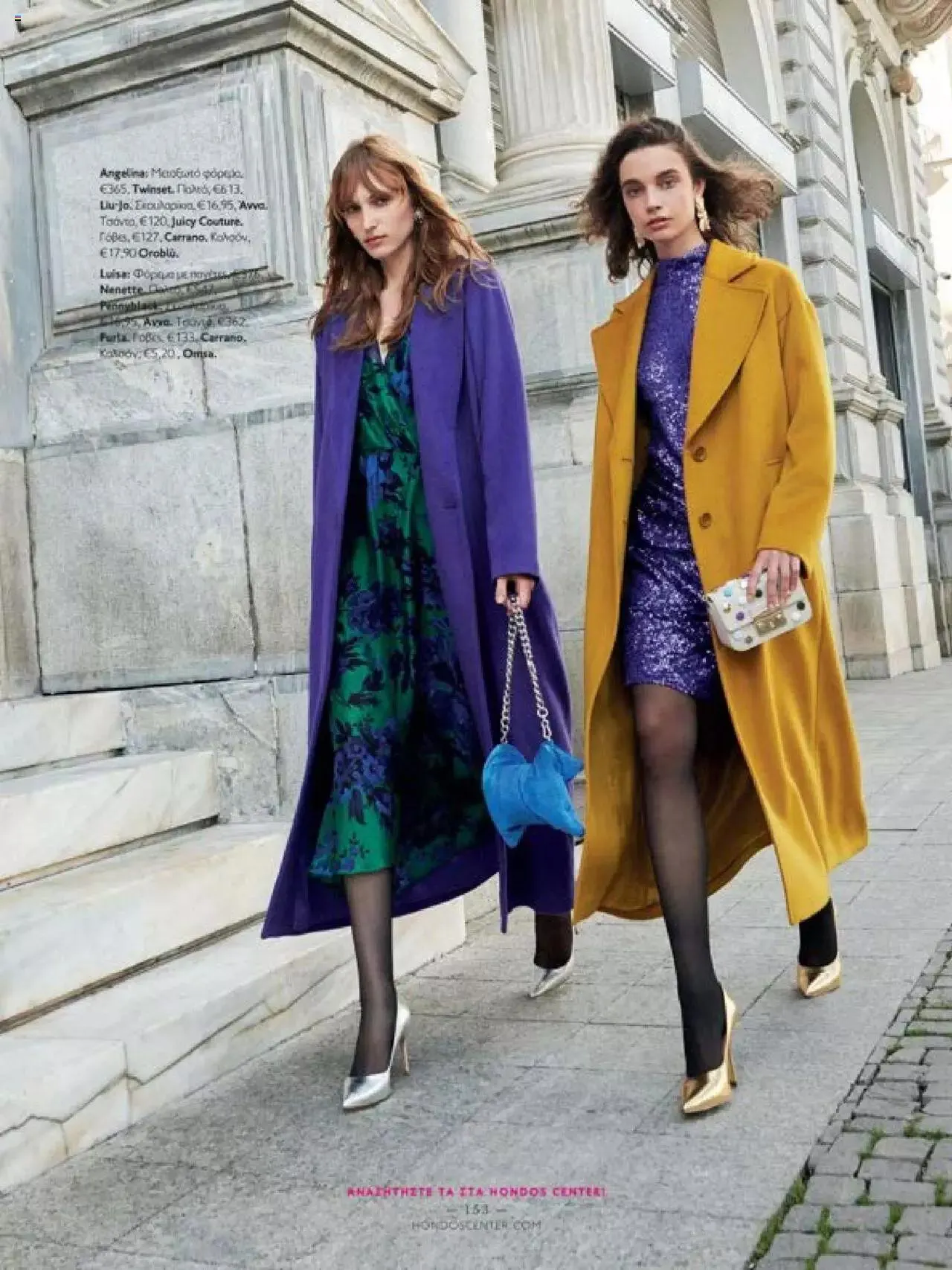 Φυλλάδιο προσφορών Hondos Center - Kατάλογος The Christmas '23 edition από 13 Δεκεμβρίου έως 31 Δεκεμβρίου 2024 - Σελίδα 153