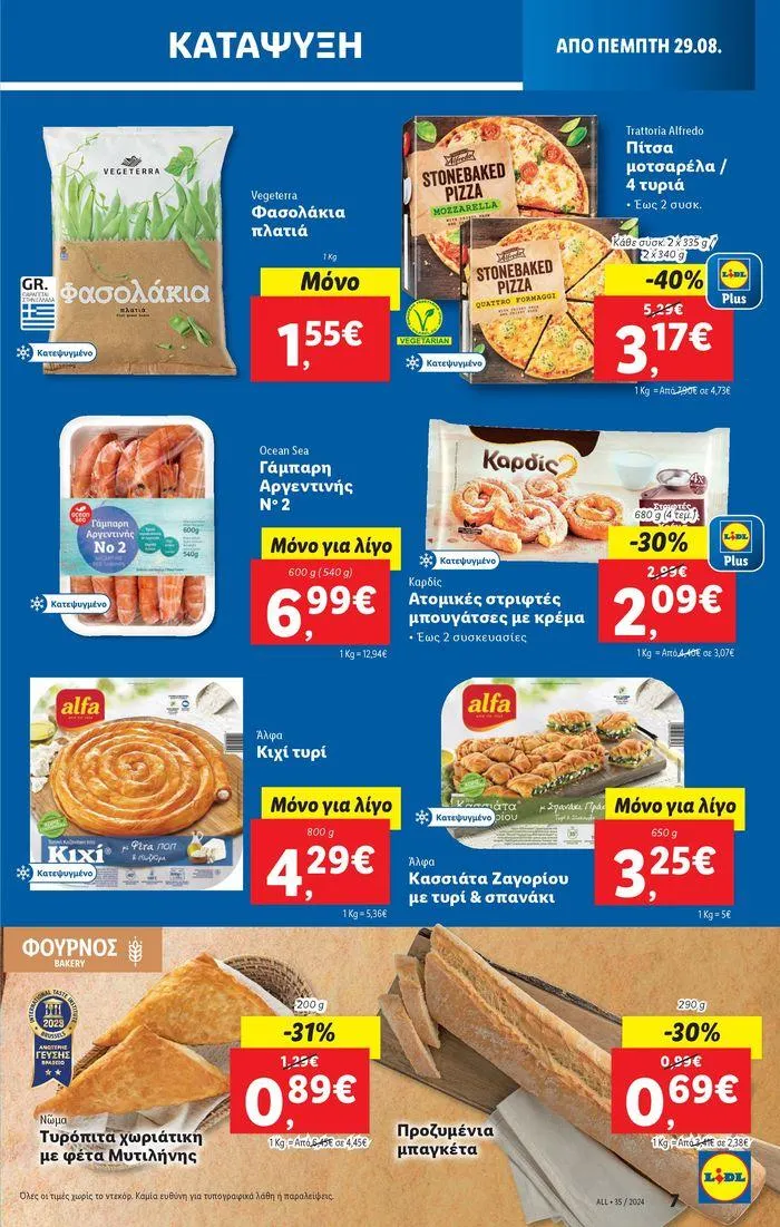 Φυλλάδιο προσφορών Φυλλάδιο Lidl - Food & Nonfood από 29 Αυγούστου έως 4 Σεπτεμβρίου 2024 - Σελίδα 7