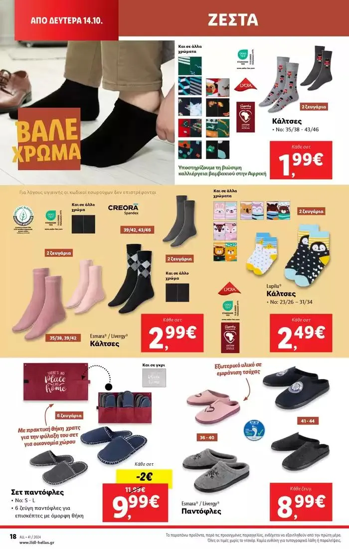Φυλλάδιο προσφορών Φυλλάδιο Lidl - Food & Nonfood από 10 Οκτωβρίου έως 16 Οκτωβρίου 2024 - Σελίδα 52