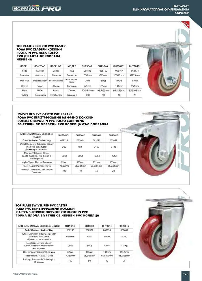 Φυλλάδιο προσφορών Catalogue_ 2024 - 2025 από 12 Μαρτίου έως 31 Δεκεμβρίου 2025 - Σελίδα 525
