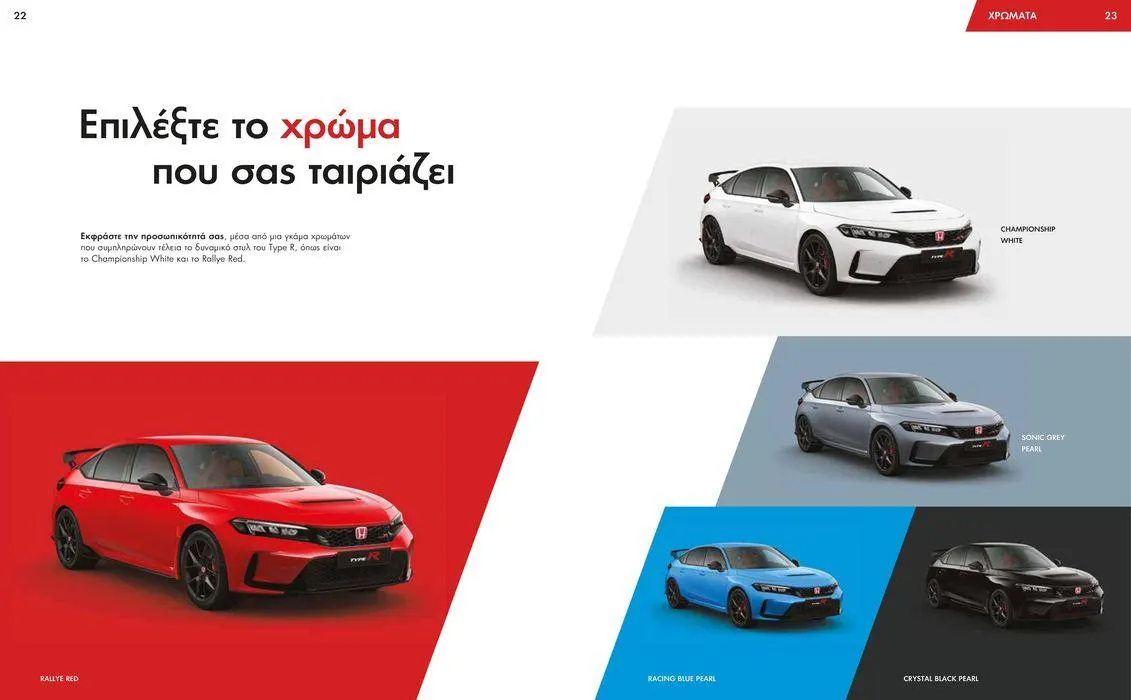 Φυλλάδιο προσφορών Φυλλάδιο Civic Type R από 31 Μαΐου έως 31 Μαΐου 2025 - Σελίδα 12