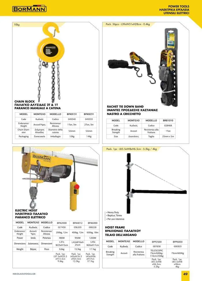 Φυλλάδιο προσφορών κατάλογος 2023 -2024  από 15 Νοεμβρίου έως 31 Δεκεμβρίου 2024 - Σελίδα 51