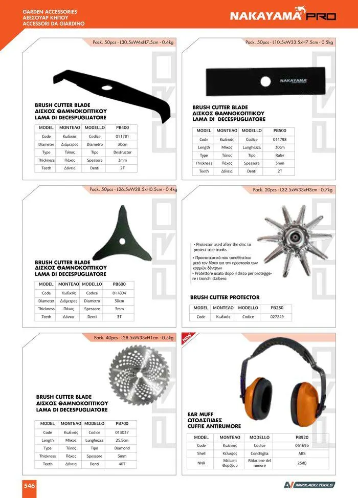 Φυλλάδιο προσφορών κατάλογος 2023 -2024 από 15 Νοεμβρίου έως 31 Δεκεμβρίου 2024 - Σελίδα 548