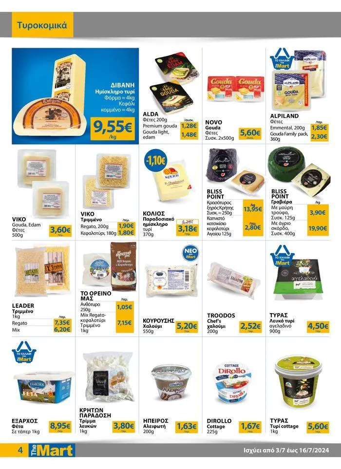 Φυλλάδιο προσφορών Φυλλάδιο - Για Εμπόρους & Λοιπές Επιχειρήσεις από 4 Ιουλίου έως 16 Ιουλίου 2024 - Σελίδα 4