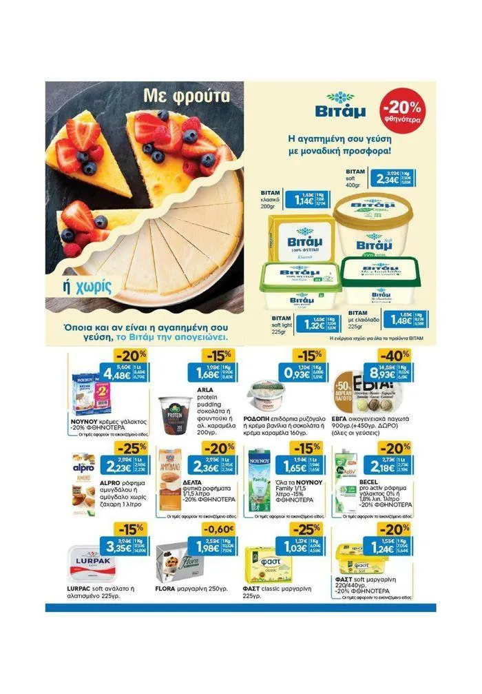 Φυλλάδιο προσφορών Χρυσές Τιμές από 19 Ιουνίου έως 2 Ιουλίου 2024 - Σελίδα 27