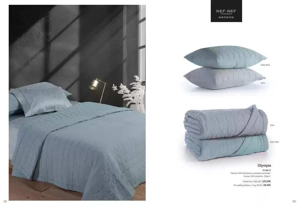 Φυλλάδιο προσφορών Κατάλογος Autumn Winter 24/25 από 4 Οκτωβρίου έως 28 Φεβρουαρίου 2025 - Σελίδα 17