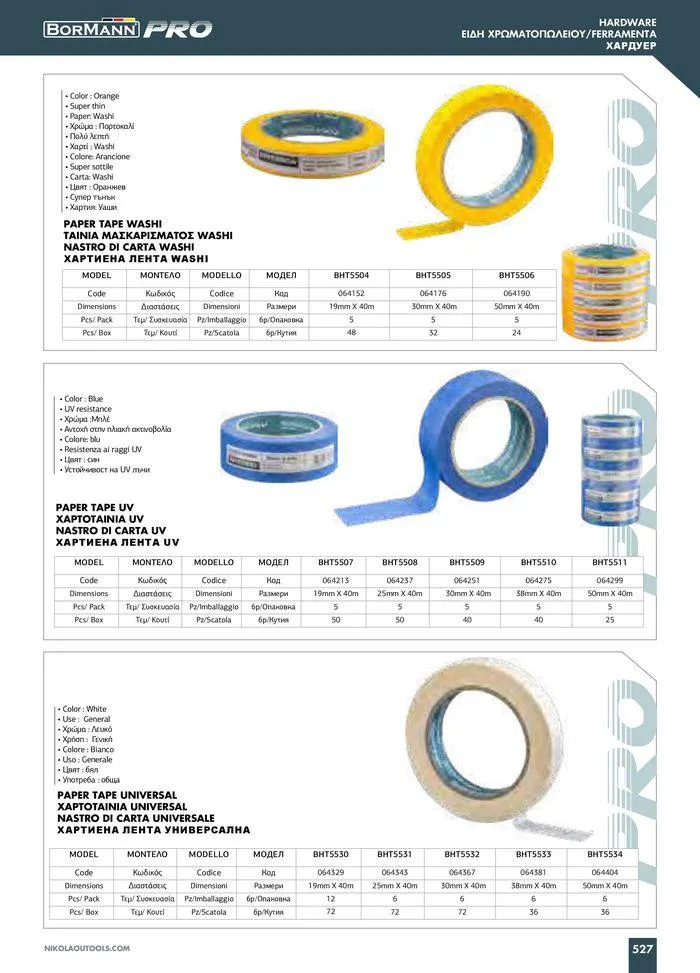 Φυλλάδιο προσφορών Catalogue_ 2024 - 2025 από 12 Μαρτίου έως 31 Δεκεμβρίου 2025 - Σελίδα 529