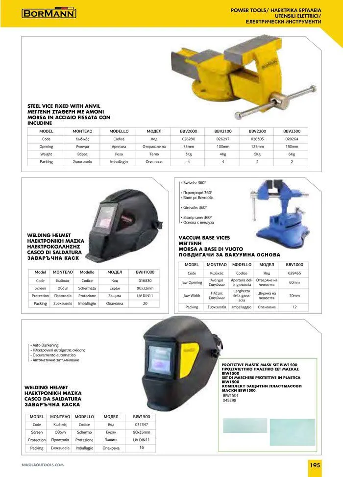 Φυλλάδιο προσφορών Catalogue_ 2024 - 2025 από 12 Μαρτίου έως 31 Δεκεμβρίου 2025 - Σελίδα 197