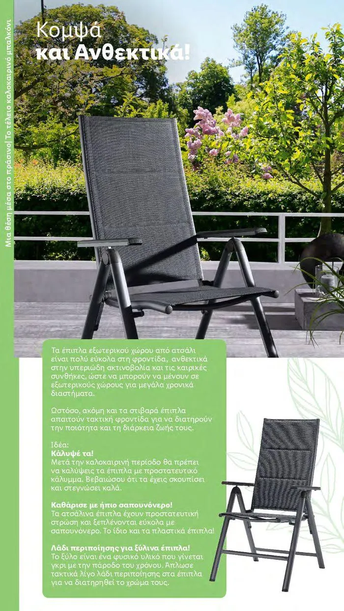 Φυλλάδιο προσφορών Το αγαπημένο σου μέρος στο πράσινο από 2 Απριλίου έως 28 Οκτωβρίου 2024 - Σελίδα 20