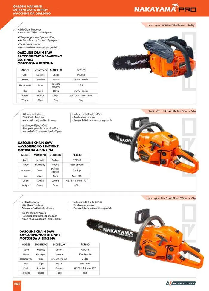 Φυλλάδιο προσφορών κατάλογος 2023 -2024  από 15 Νοεμβρίου έως 31 Δεκεμβρίου 2024 - Σελίδα 210