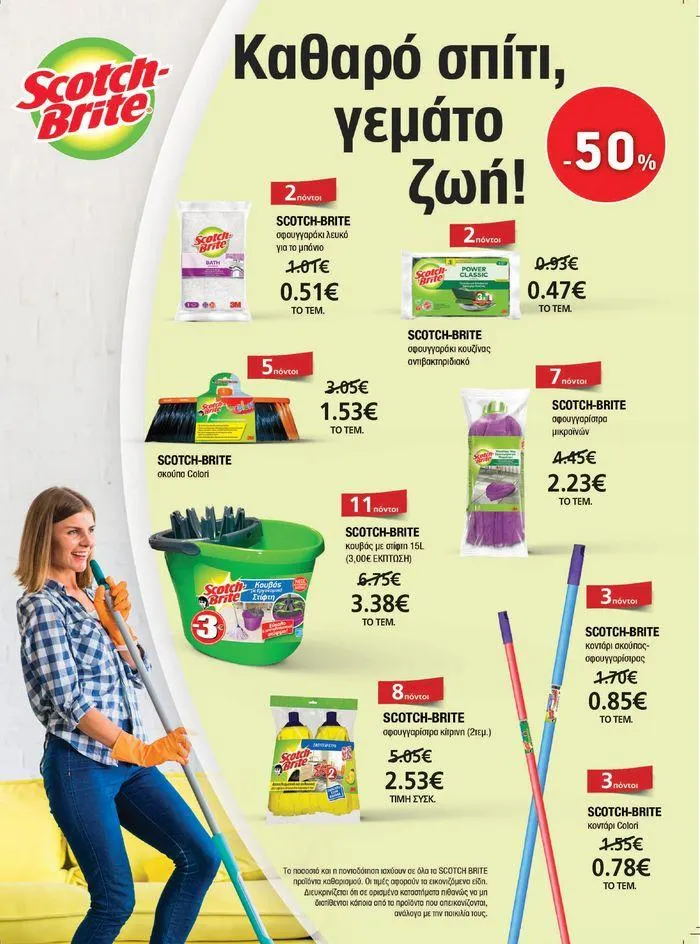 Φυλλάδιο προσφορών METRO Cash & Carry προσφορές από 11 Σεπτεμβρίου έως 25 Σεπτεμβρίου 2024 - Σελίδα 3