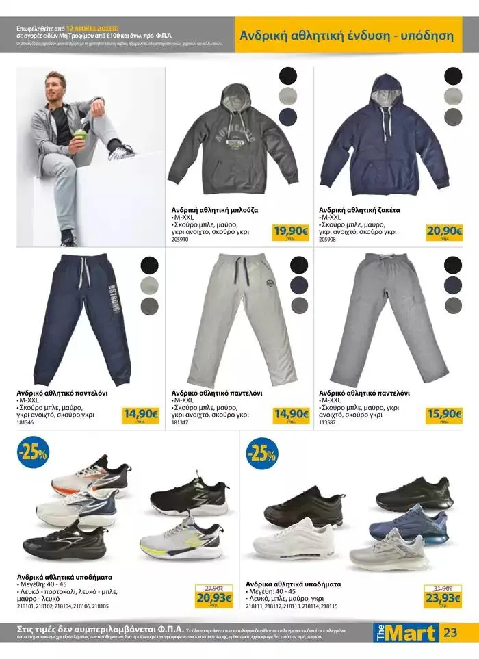 Φυλλάδιο προσφορών Φυλλάδιο - Για Εμπόρους & Λοιπές Επιχειρήσεις από 25 Σεπτεμβρίου έως 8 Οκτωβρίου 2024 - Σελίδα 23