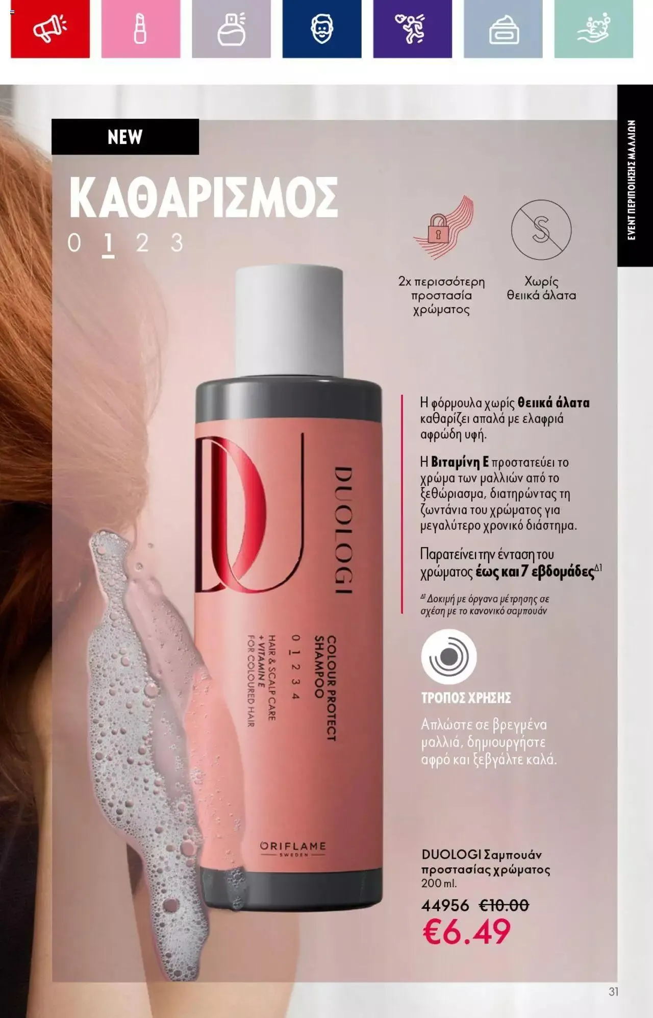 Φυλλάδιο προσφορών Oriflame - Kατάλογος 14/2023 από 13 Σεπτεμβρίου έως 3 Οκτωβρίου 2023 - Σελίδα 31