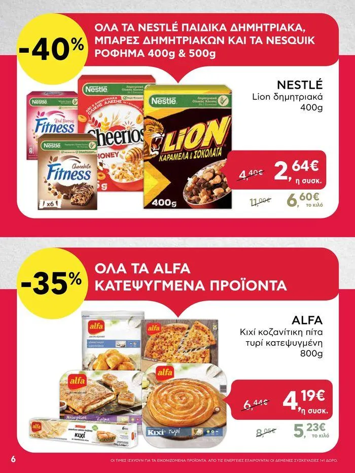 Φυλλάδιο προσφορών Από Πέμπτη 18/04/2024 έως Τετάρτη 24/04/2024  από 18 Απριλίου έως 24 Απριλίου 2024 - Σελίδα 6