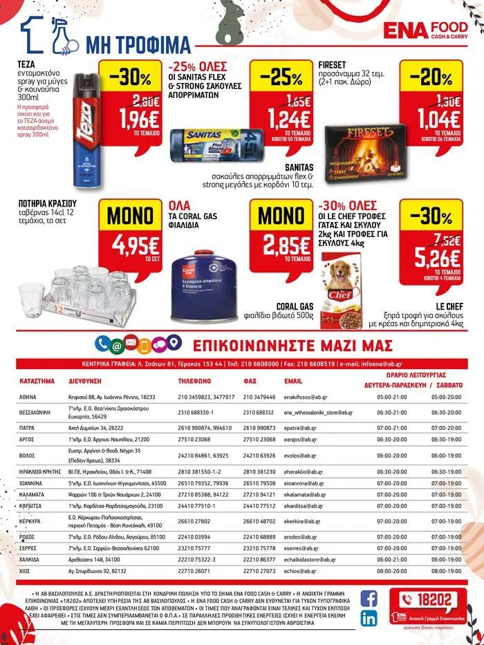 Φυλλάδιο προσφορών 15νθήμερο Έντυπο Προσφορών από 19 Απριλίου έως 4 Μαΐου 2024 - Σελίδα 27