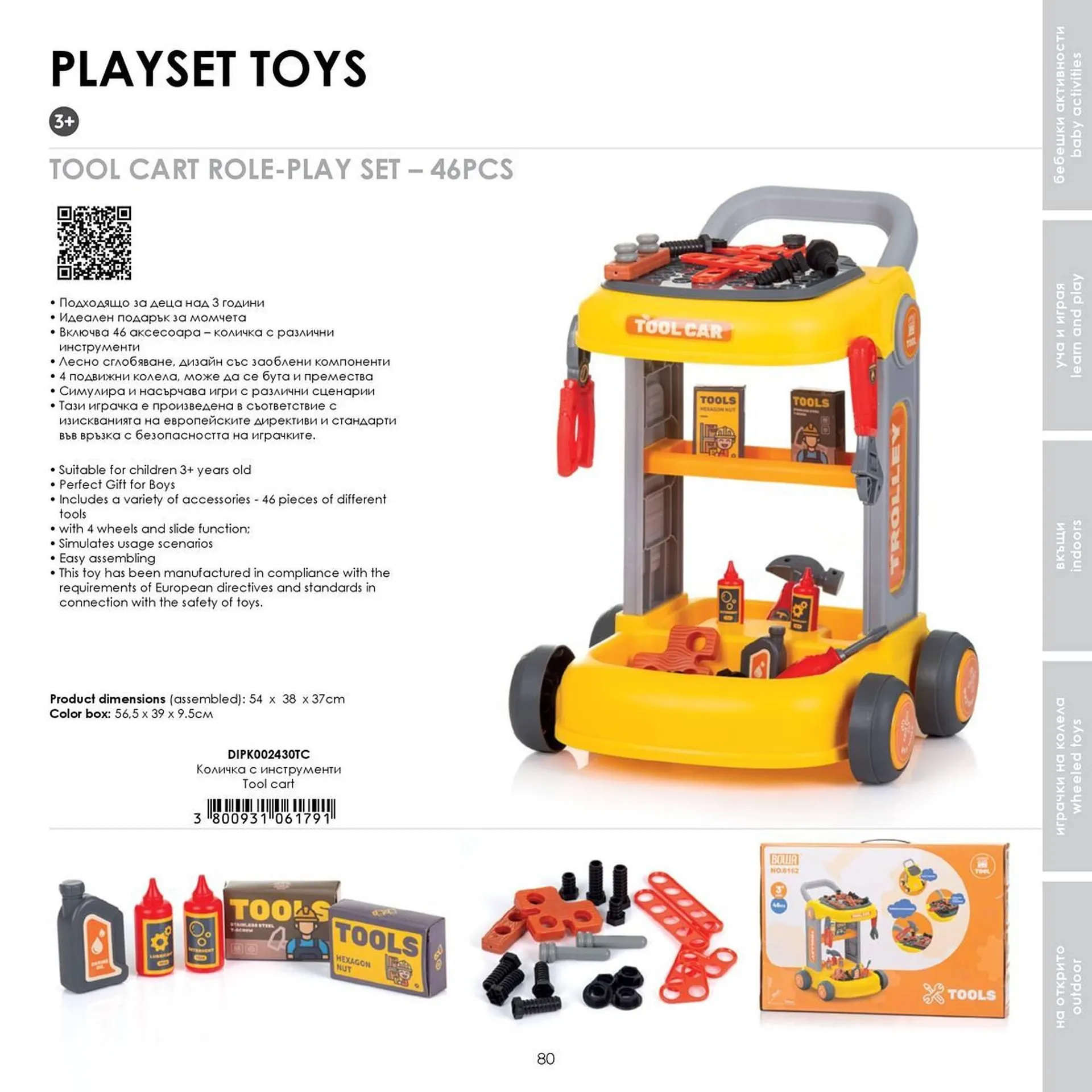 Katalógus Babaszafari akciós újság május 20.-tól szeptember 23.-ig 2025. - Oldal 80