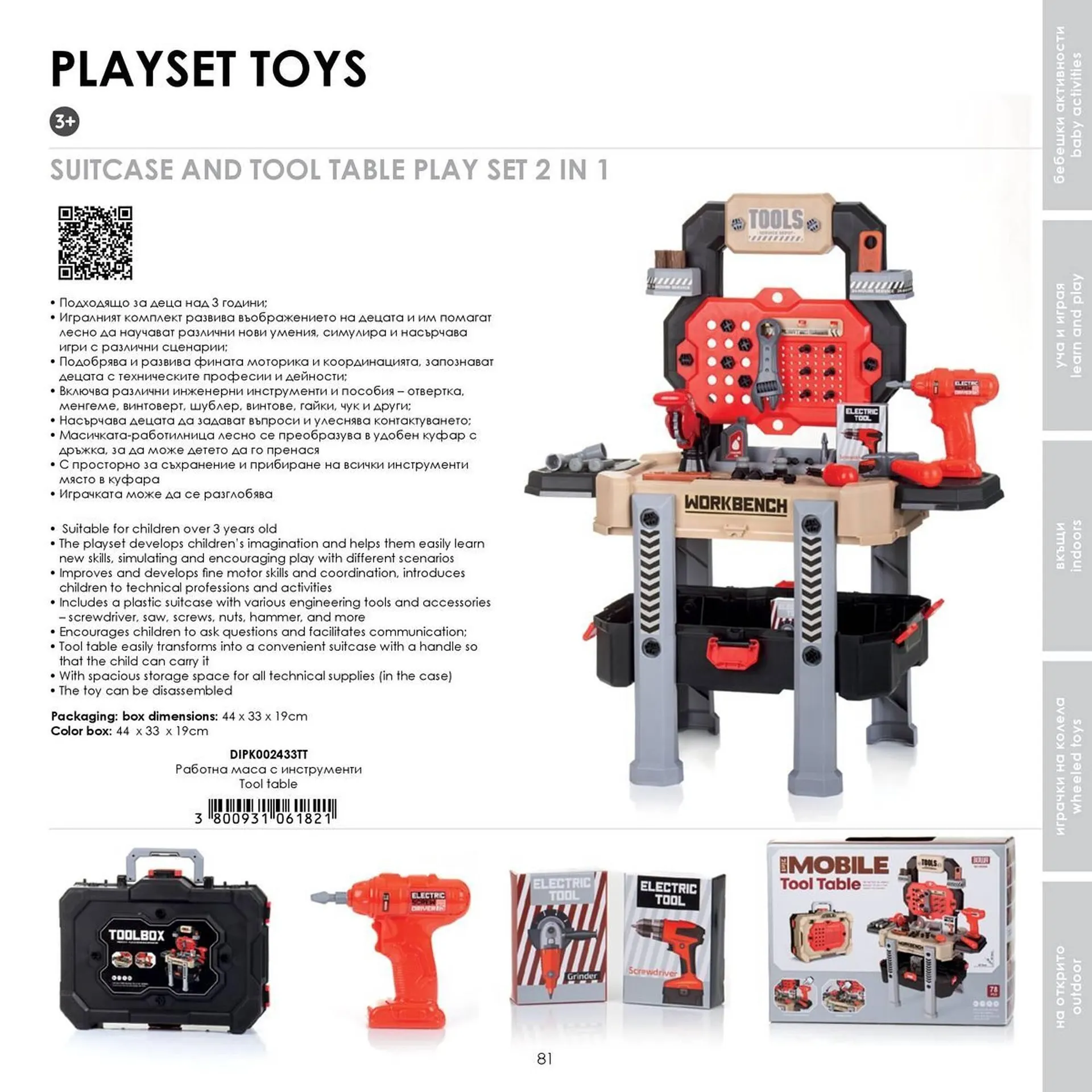 Katalógus Babaszafari akciós újság május 20.-tól szeptember 23.-ig 2025. - Oldal 81