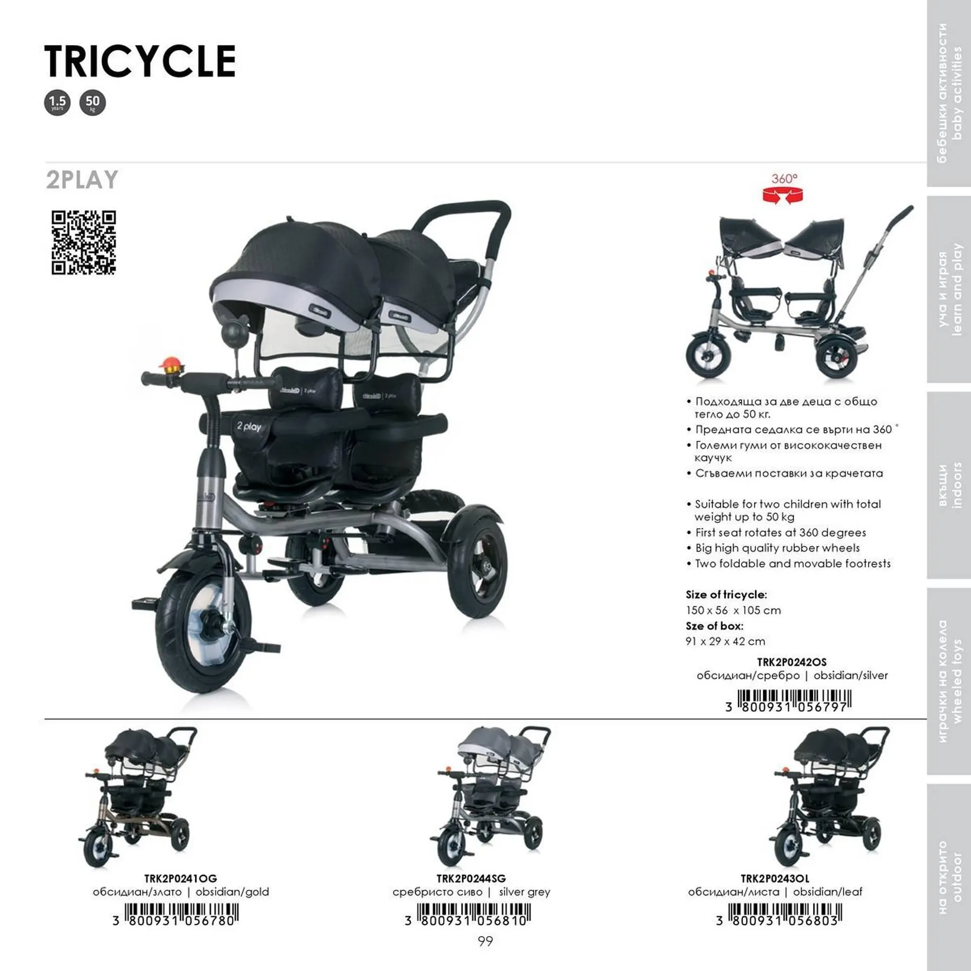 Katalógus Babaszafari akciós újság május 20.-tól szeptember 23.-ig 2025. - Oldal 99