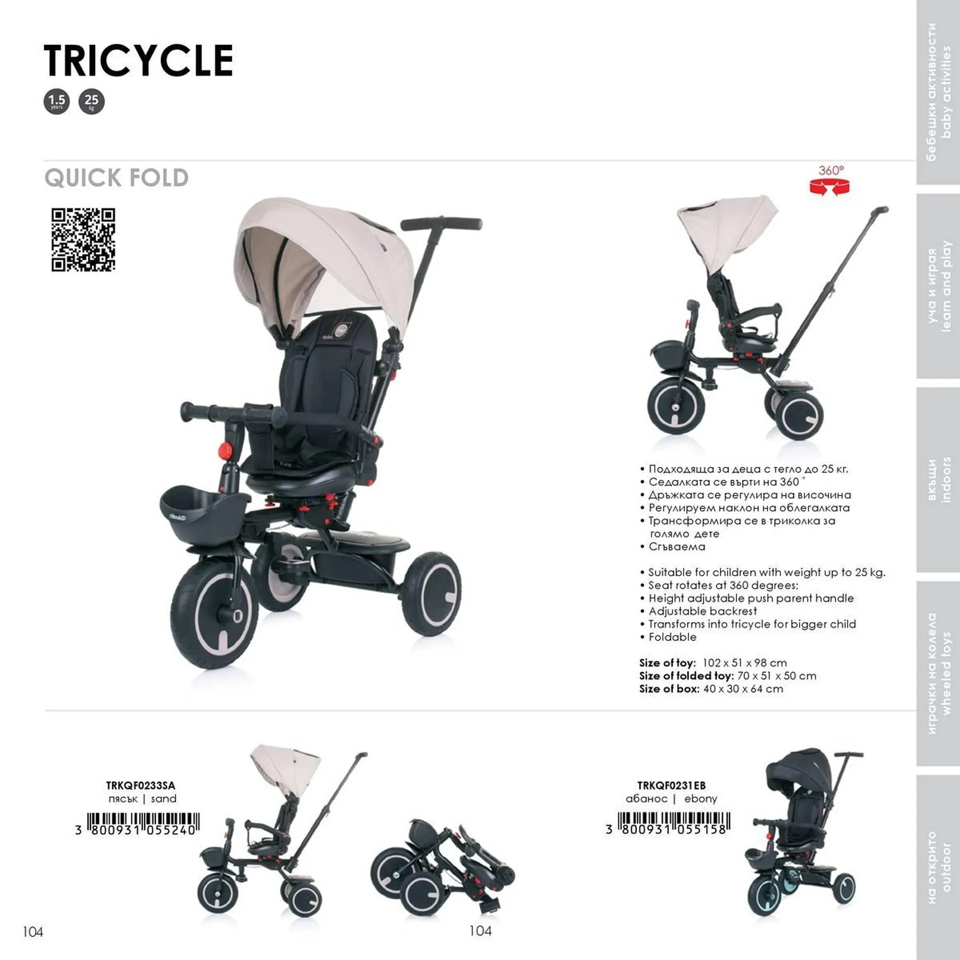 Katalógus Babaszafari akciós újság május 20.-tól szeptember 23.-ig 2025. - Oldal 104