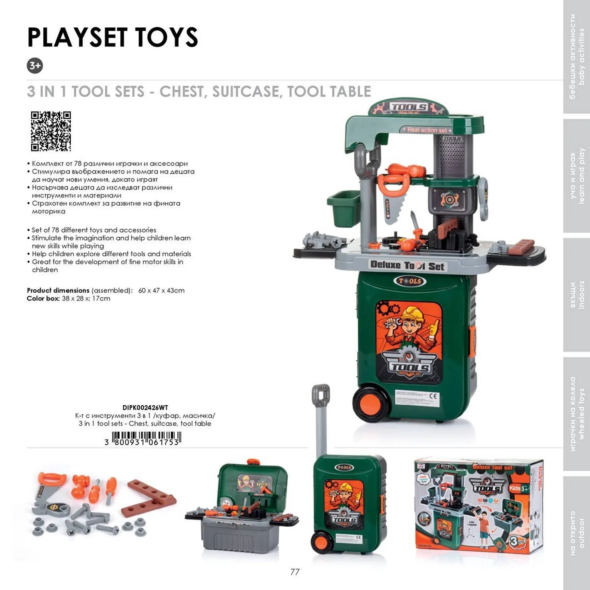 Katalógus Babaszafari akciós újság május 20.-tól szeptember 23.-ig 2025. - Oldal 77