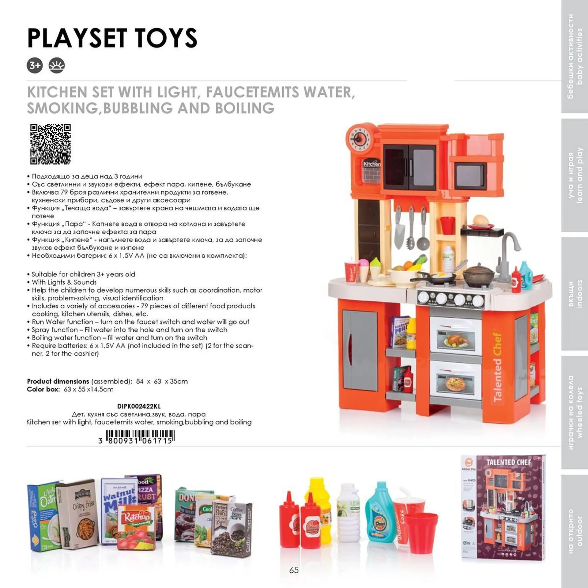 Katalógus Babaszafari akciós újság május 20.-tól szeptember 23.-ig 2025. - Oldal 65