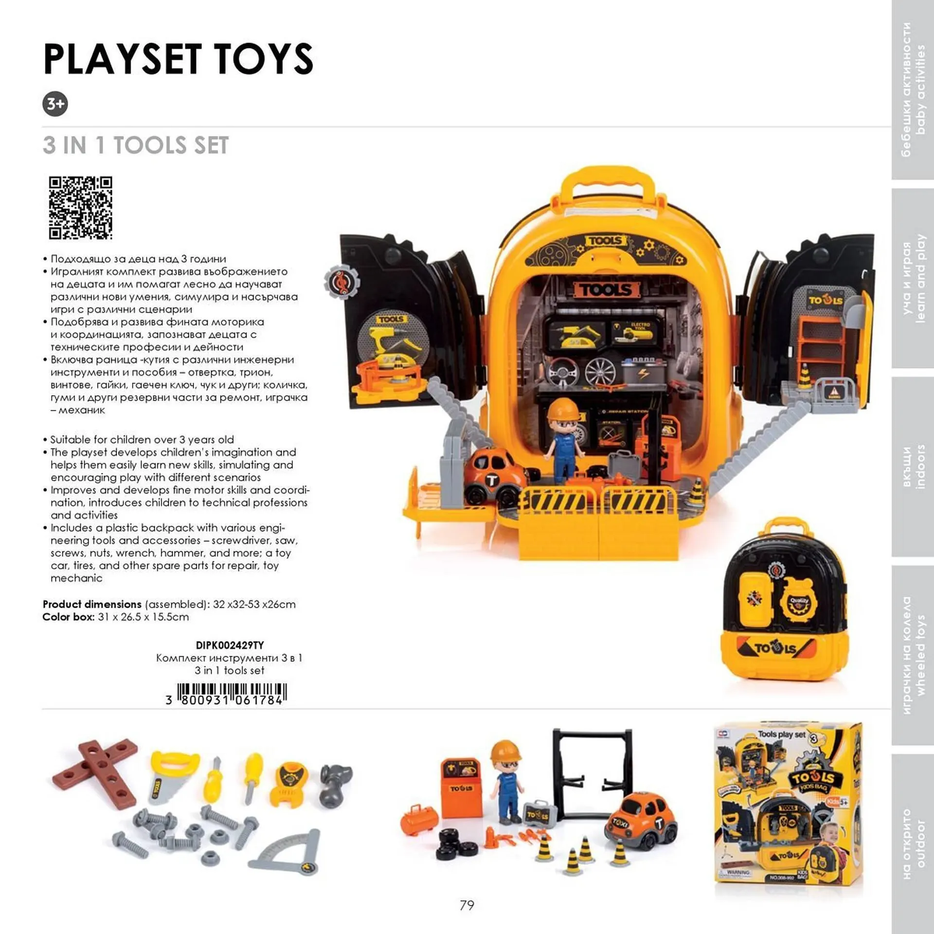 Katalógus Babaszafari akciós újság május 20.-tól szeptember 23.-ig 2025. - Oldal 79