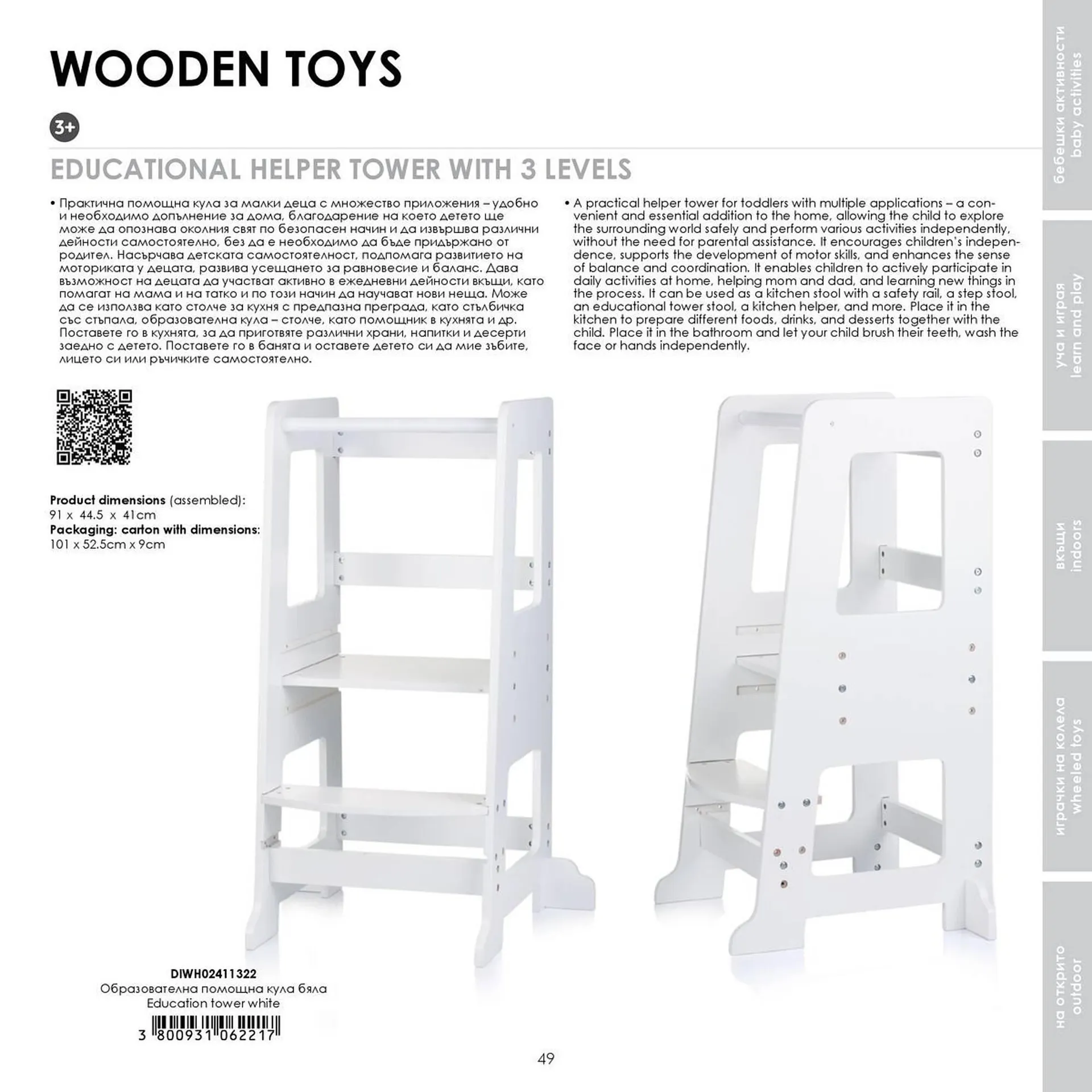 Katalógus Babaszafari akciós újság május 20.-tól szeptember 23.-ig 2025. - Oldal 49