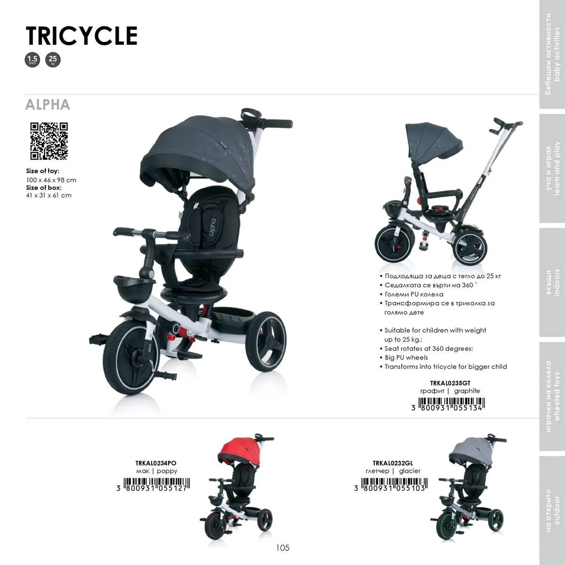 Katalógus Babaszafari akciós újság május 20.-tól szeptember 23.-ig 2025. - Oldal 105