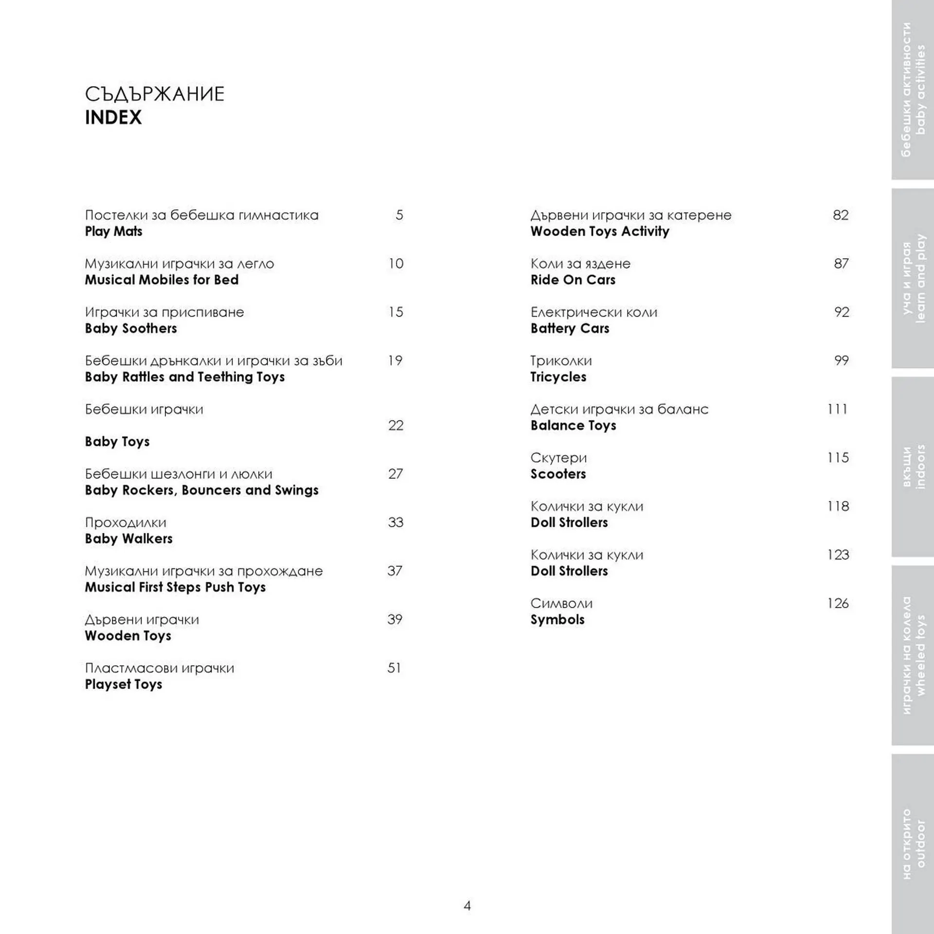 Katalógus Babaszafari akciós újság május 20.-tól szeptember 23.-ig 2025. - Oldal 4