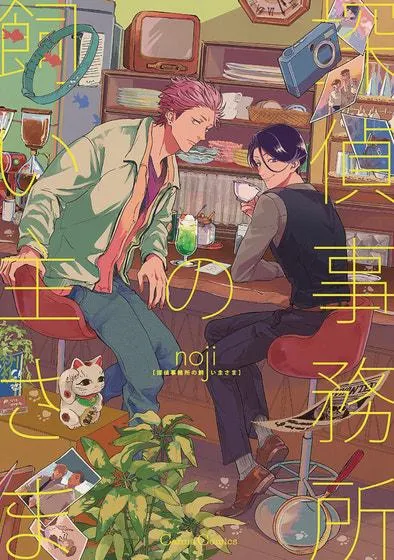 The (Pet) Detective Agency