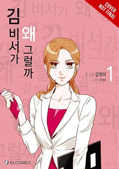 What's Wrong with Secretary Kim?, Vol. 1