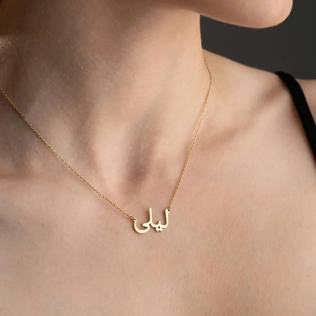 Arabic Necklace With Name