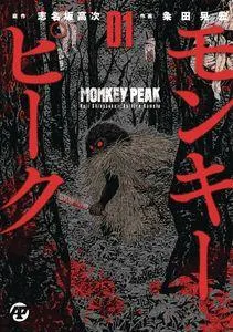 Monkey Peak: Volume 1