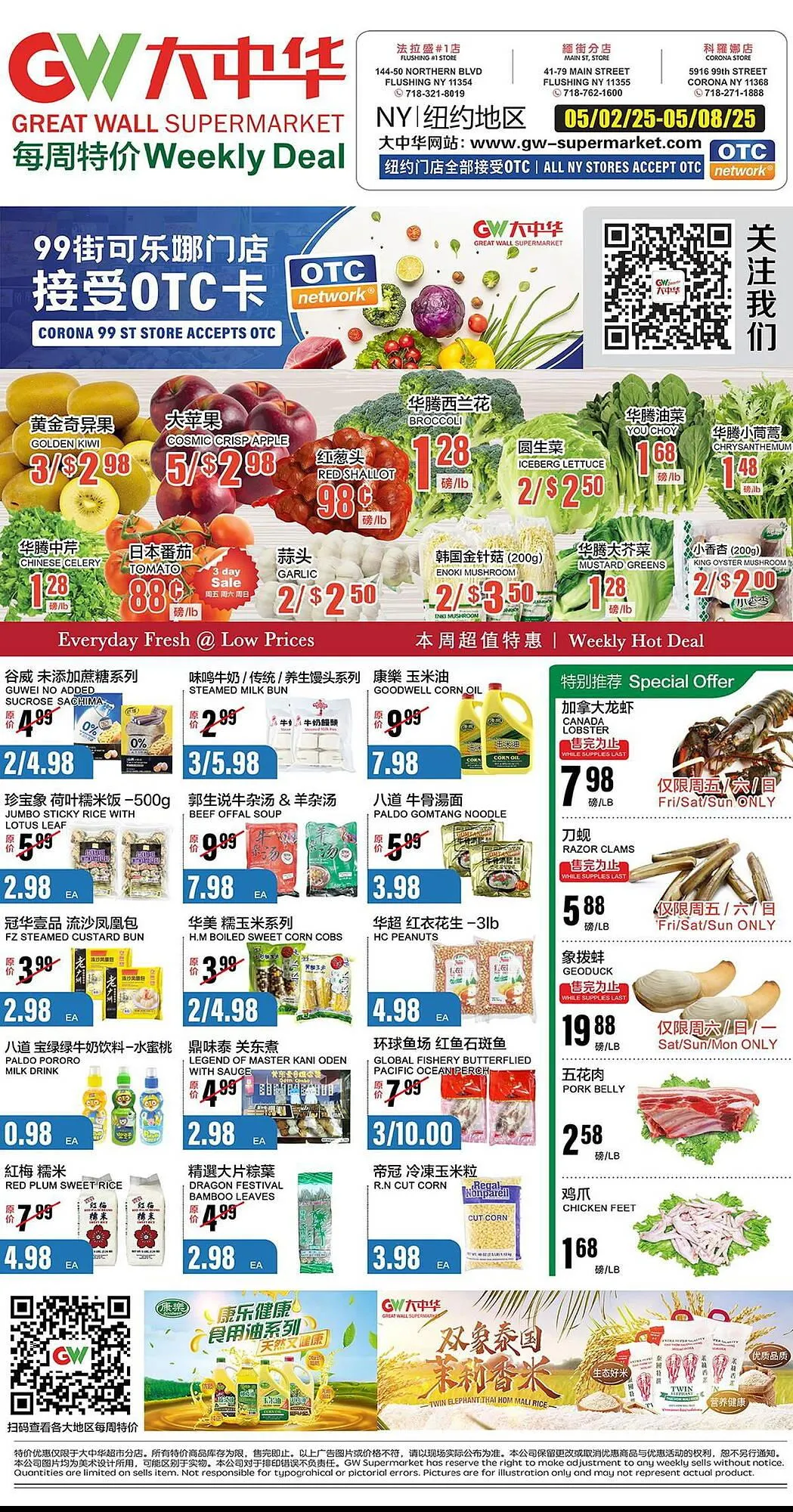 Great Wall Supermarket Weekly Ad - 1