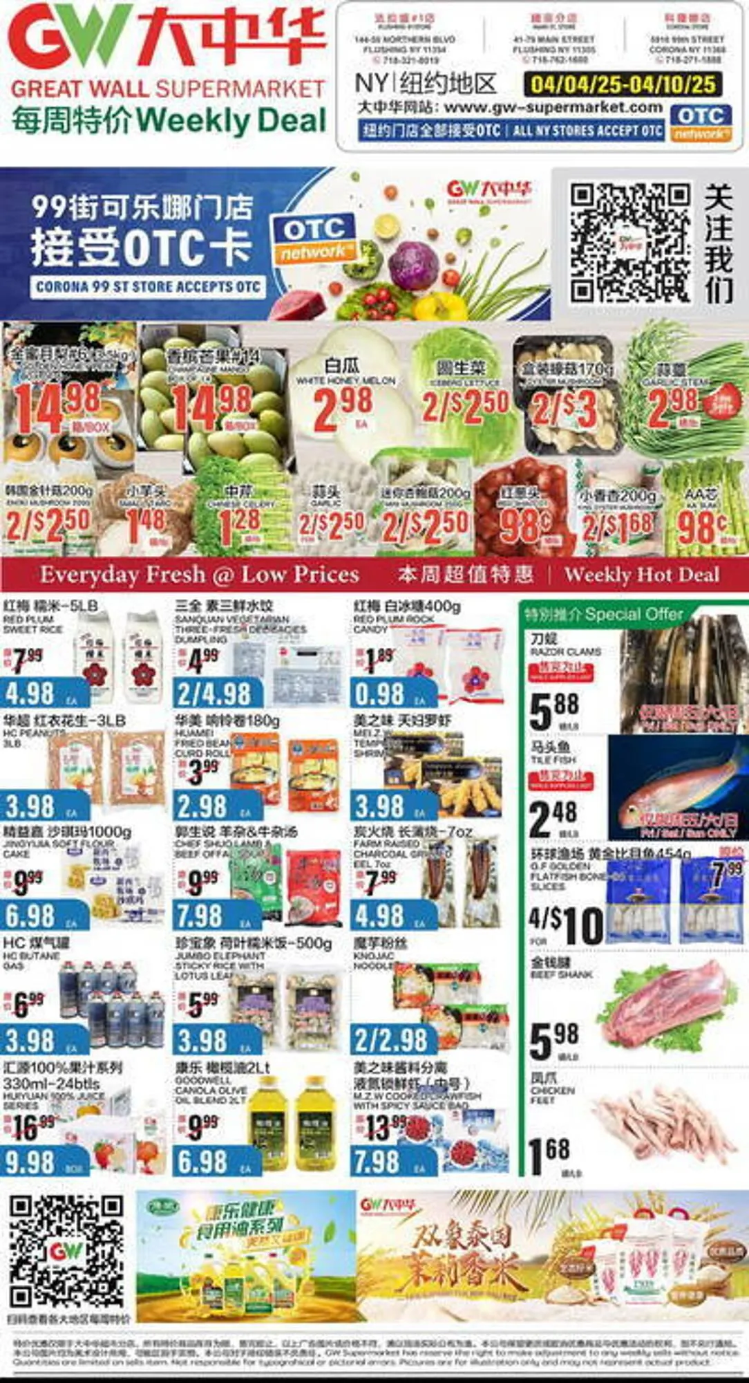 Weekly ad Great Wall Supermarket Weekly Ad from April 4 to April 10 2025 - Page 1
