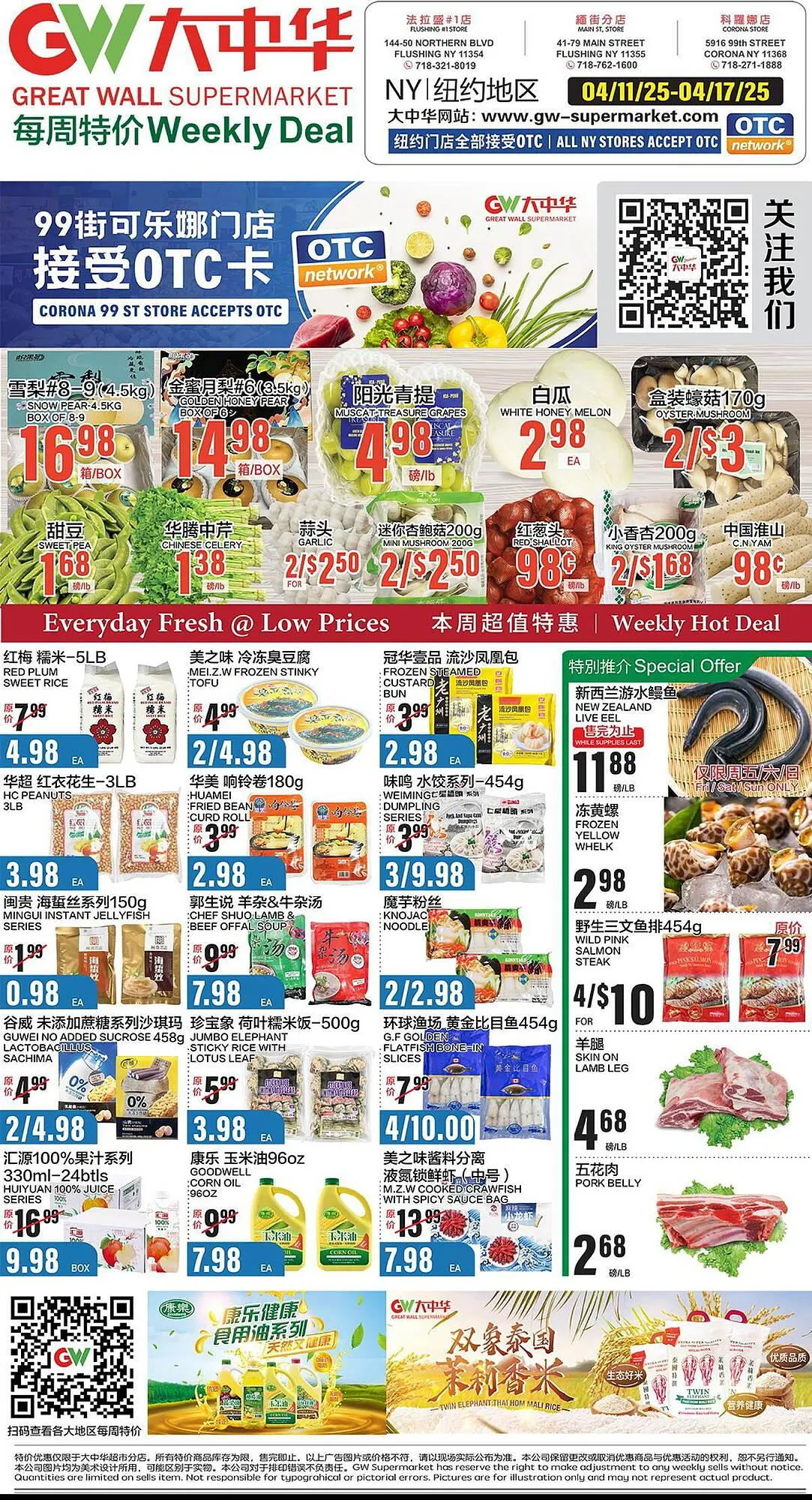 Weekly ad Great Wall Supermarket Weekly Ad from April 11 to April 17 2025 - Page 1