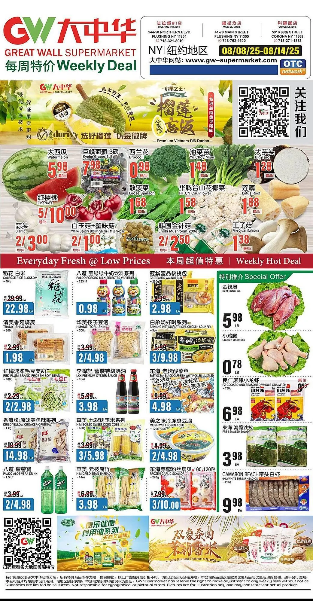 Great Wall Supermarket Weekly Ad - 1