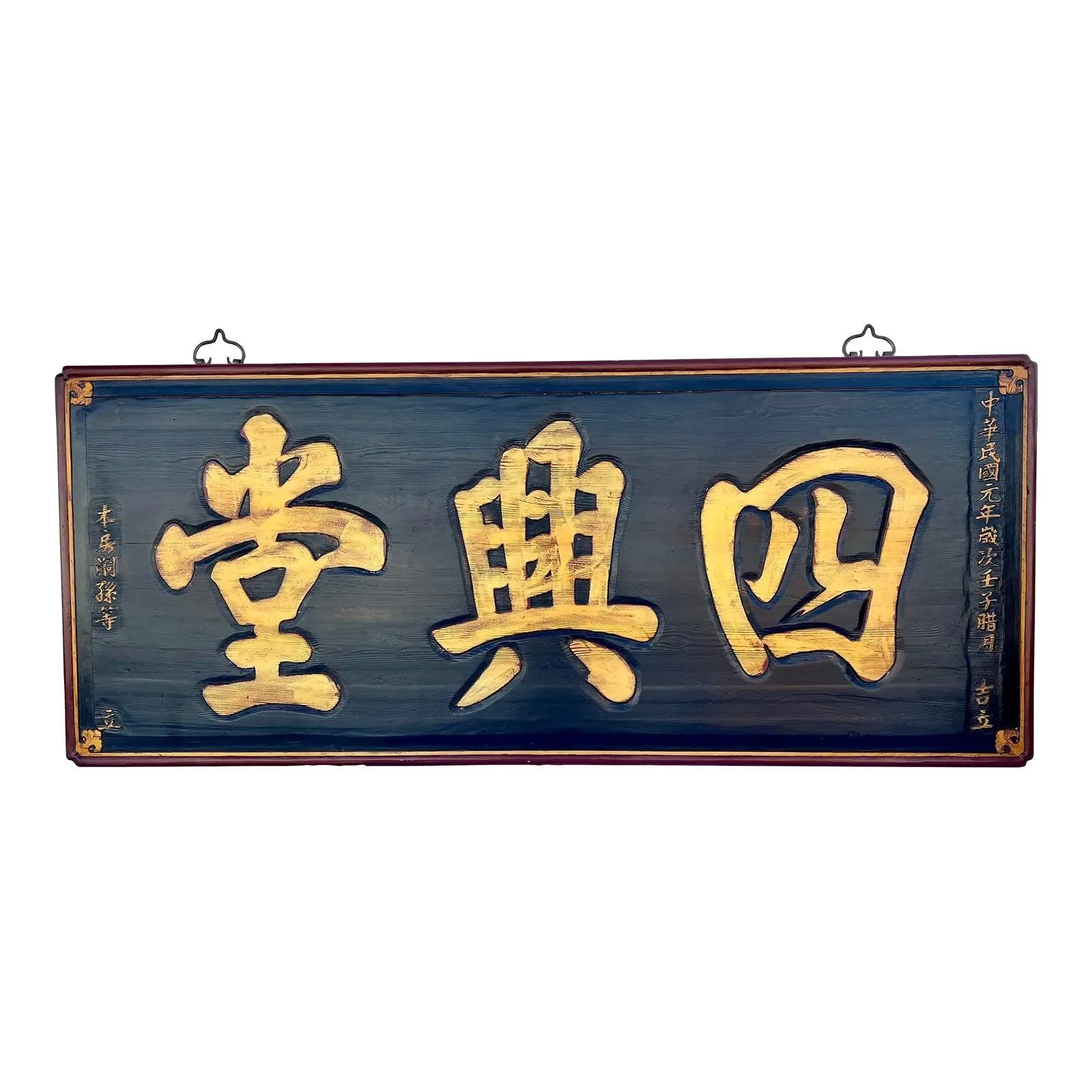 Vintage Monumental Chinese Ebonized and Gilt Wood Shop Sign Headboard