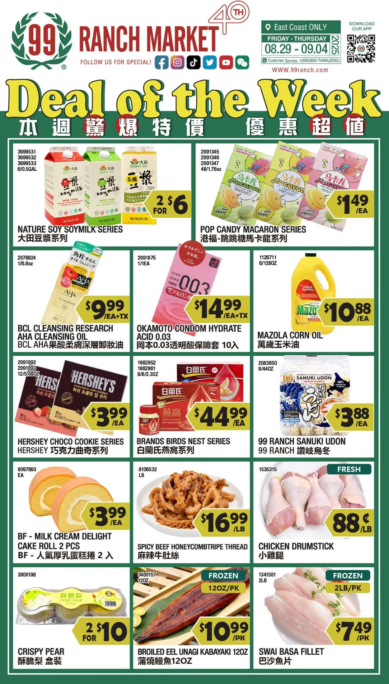 Weekly ad 99 Ranch Market - 99 Fresh from August 29 to December 5 2025 - Page 1