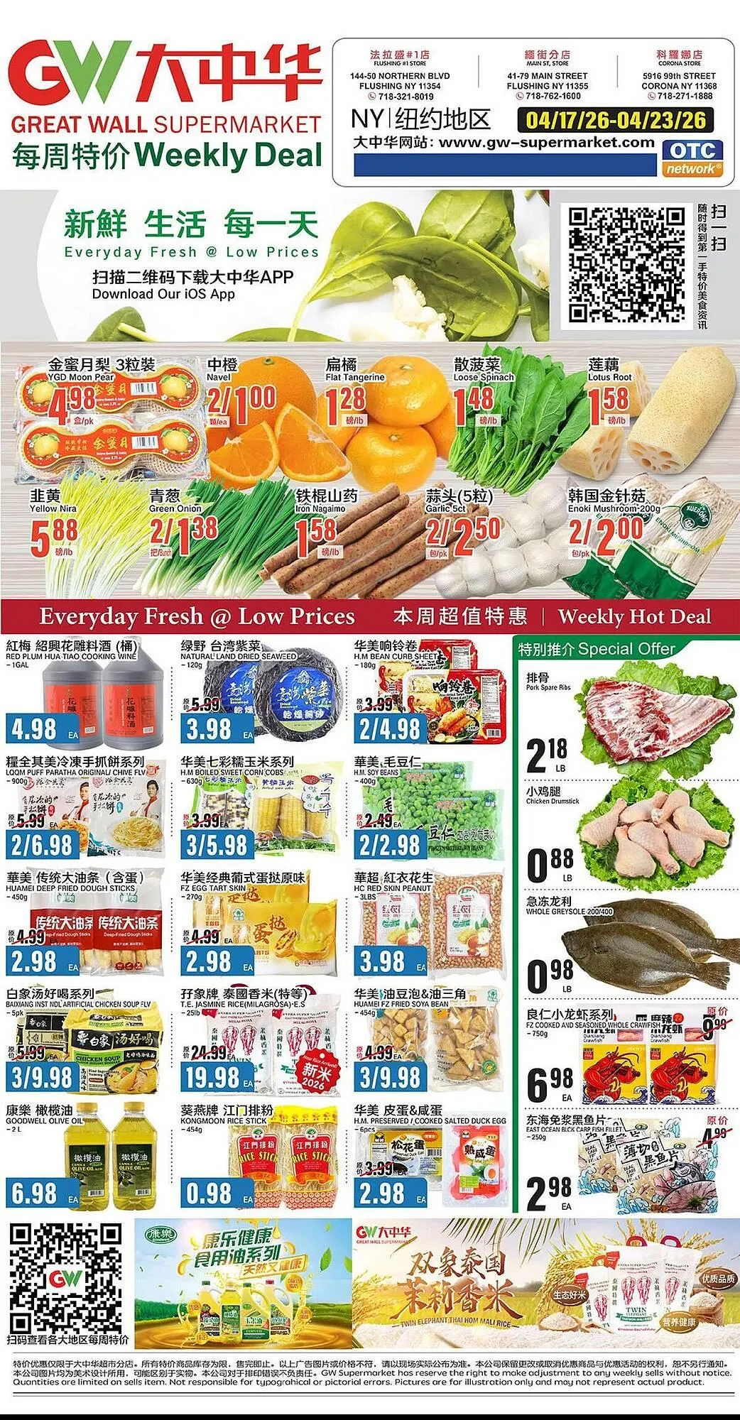 Weekly ad Great Wall Supermarket weekly ad from April 17 to April 23 2026 - Page 1